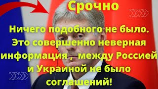 Это совершенно неверная информация ,  между Россией и Украиной не было соглашений!