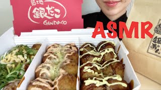 【ASMR/咀嚼音】銀だこ！たこ焼きを食べる【Eating Sounds】