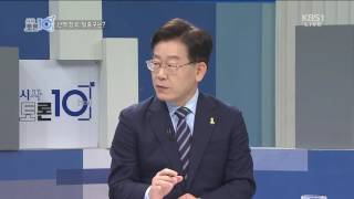 [시사토론 10] 난맥정국, 탈출구는? 성남시장 이재명 출연 (16.11.30)