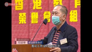 70年代因抗議教師減薪創會　從八九民運到反修例　教協48年來屢聲援社會運動 - 20210810 - 港聞 - 有線新聞 CABLE News