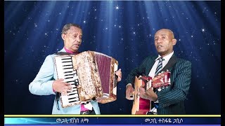 Tesfaye Gabiso(Pastor) and Debebe Lemma(Pastor)የመዝሙር ትምህርት ክፍል 2