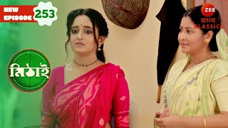 Siddhartha starts hiding thing from Mithai | Mithai Full episode - 253 | Show | Zee Bangla Classics