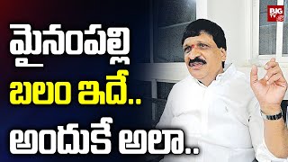 Mynampally Hanumanth Rao : మైనంపల్లి బలం, బలగం ఇదే.. | Congress | BRS |  BIG TV Telugu News Channel