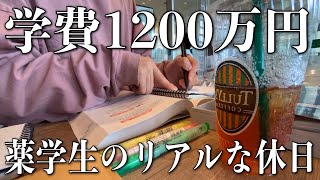 【Vlog】実家暮らし薬学生(23)の休日勉強ルーティン#20/休日も勉強しないと学費が回収できない/待ってろ社会人/筋トレ/Study Vlog