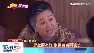 47歲鍾欣凌升格演阿嬤 自嘲身材像婆婆