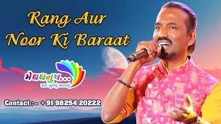 Rang Aur Noor Ki Barat | Sanjay Sawant