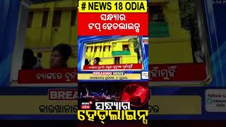 Top Headlines| Budget 2025 | Subhadra Yojana | Mo Bus Accident News | CM Mohan Majhi | Odia News