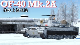 【War Thunder/ゆっくり実況】ゆっくりでおくる惑星WarThunder　その201　[OF-40 Mk.2A]