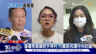 喊國民黨「中正萬華要掛了」 郭昭巖:傳錯群｜TVBS新聞 @TVBSNEWS01