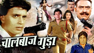 CHALBAAZ GUNDA चालबाज़ गुंडा Movie I दरिंदों मै तुम्हे ऐसी सजा दूंगा की तुम्हारी रूह तक काँप जायेगी