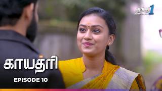 Gayathri | Episode 10 | காயத்ரி | Thanthi One | 21st July 2024