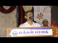 sagayam ias about kamarajar காமராஜரை பற்றி திரு. சகாயம் ias.