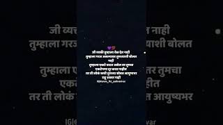 तर ती लोकं आयुष्यभर तुमच्यासोबत राहू शकत नाहीत.....! 💯😔🥀🖤