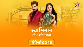 Swabhiman|स्वाभिमान | Full Episode 316|शांतनू करतोय खरं सांगण्याचा प्रयत्न !