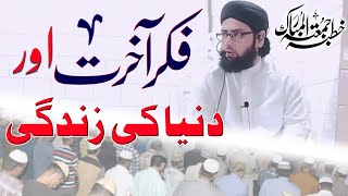 Juma Bayan | Fikr e Akhirat | Akhirat ki Fikr | Duniya ki Zindagi Aur Fikre Aakhirat