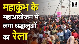 Maha Kumbh 2025 में Sangam Nose पर श्रद्धालुओं की स्नान करने के लिए लगी भारी भीड़ | up news