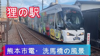 【熊本の駅探訪】熊本市電・洗馬橋駅の風景