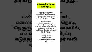 என் வலி புரியாதா உனக்கு ... #tamil #poem #kavithai #love #pain