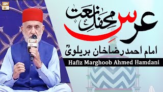 Hafiz Marghoob Ahmed Hamdani - Mehfil e Naat Basilsila Urs Mubarak - Imam Ahmed Raza Khan Barelvi