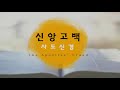 옥천동성교회 온라인예배 2022.2.6 주일2부