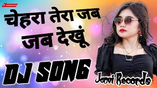 Chehra Tera Jab Jab Dekhoon ❤️ | Dj Remix | Old Hindi Song | Chehra Tera Jab Jab Dekhoon Dj Nakul