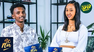 እውነተኛ ፍቅርን የተማርኩት ከእሱ ነው | NOR SHOW Couple Edition - Fegegita React