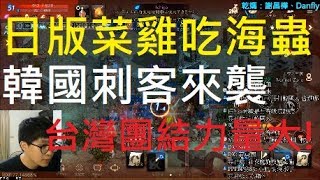 【小屁】最初的感動ver.2,日版菜雞吃海蟲,韓國刺客來襲,台灣團結力量大！｜天堂m實況精華 リネージュM