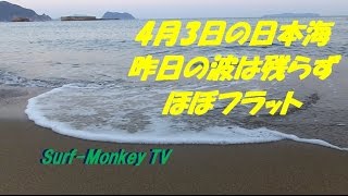 山口萩サーフィン 4日3日の日本海 ほぼフラット ~サーフモンキーTV