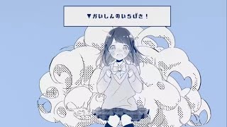 【歌ってみた】かいしんのいちげき！/天月-あまつき-