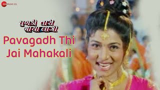 Pavagadh Thi Jai Mahakali - Dhulki Tari Maya Lagi | Chandan Rathod \u0026 Ruchika | Maulik Mehta