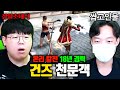 건즈 칼전 18년 경력, 낭만이 살아있는 게임..! 천문객 장인초대석 [테스터훈]