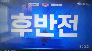 서울시청sk슈가하이라이트250101여자핸드볼