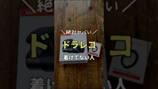 絶対ヤバい⁉️ドラレコ付けてない人…#アウトドア女子 #キャンプ女子 #カー用品 #ドライブレコーダー