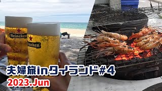 サメット島のビーチとローカルシーフード店【9泊11日夫婦旅inタイランド＃4】