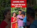 हिन्दू लड़का कैसे पटाया मुस्लिम लड़की को jansewa news