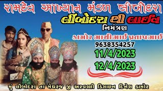 Ramdev akyan mandl  live limbodra 11/4/2023