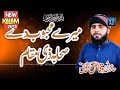 میرے محبوب دے صحابہ ایمان