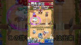 守ってしまいがち#elixirgolem #clashroyale #クラロワ #エリゴレ