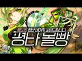 (찰짐주의) 진짜 개애애아픈 아네모스 평타 풀도핑하고 패기ㅋㅋㅋ | Anemos 1:1 PvP [엘소드 Elsword]