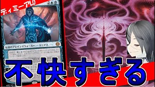 【MTGArena】除去、カウンター、LO！！不快要素の詰め合わせの青黒LOが愉快すぎる！！【エルドレインの森】【スタンダード】