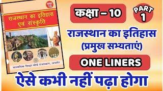 Class 10 Rajasthan History | प्रमुख सभ्यताएं | CET Exam 2024 | Class 10 Rajasthan GK Book | CET GK