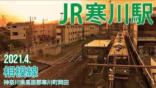 相模線【JR寒川駅】2021.4.神奈川県高座郡寒川町岡田