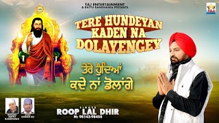 TERE HUNDEYAN KADEN NA DOLANGEY | ROOP LAL DHIR | TAJ ENETERTAINMENT MUSIC 2025