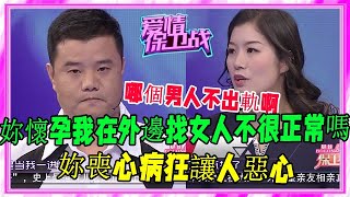 丈夫孕期出軌抛妻棄子，被騙後又想回頭複婚，塗磊：妳有人性嗎《愛情保衛戰》刺激名場面