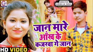 Shahil Babu और Jayshree का New प्यारभरा #Video~जान मारे आँख के कजरवा गे जान~Bhojpuri Maghi Song