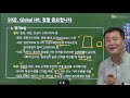 50. 세계로 한걸음 더 나아가자 채용부터 보상까지. global hr 쩌강