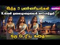 இந்த 3 புண்ணியங்களை உங்கள் சந்ததிக்காகச் செய்யுங்கள் | Motivational Story Tamil | APPLEBOX Sabari