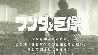 [HD版 ワンダと巨像] ホルクの実況part12