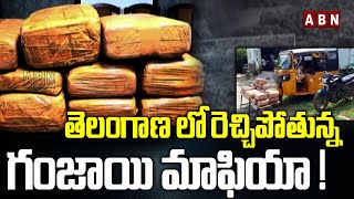 తెలంగాణ లో రెచ్చిపోతున్న గంజాయి మాఫియా ! | Drugs Mafia In Telangana | ABN Telugu