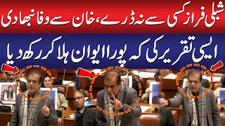 190 Million Pound Case Ura Kay Rakh Dia | Shibli Faraz Historical Speech in Senate Session